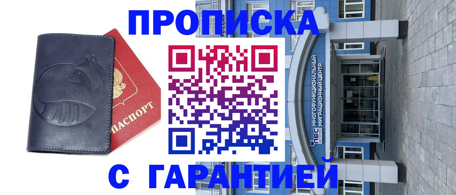 прописка законно в Березниках