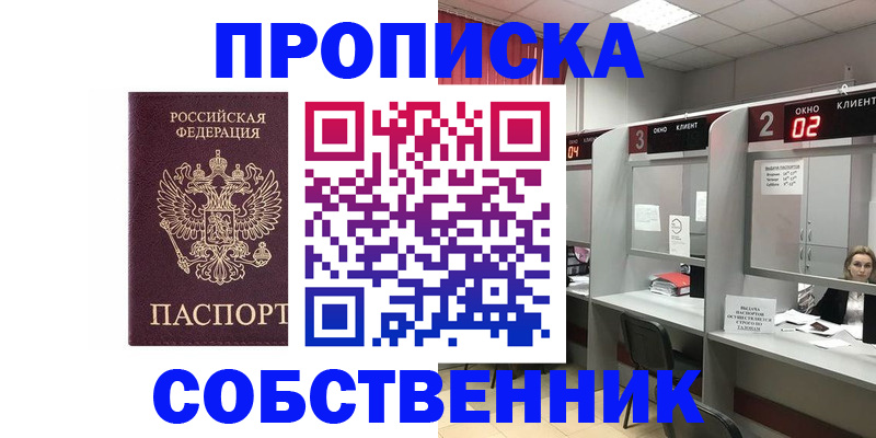 прописка штамп в Березниках